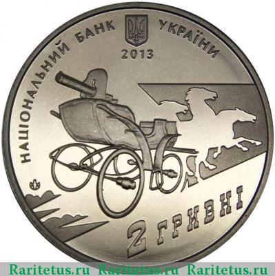 2 гривны 2013 года  Махно