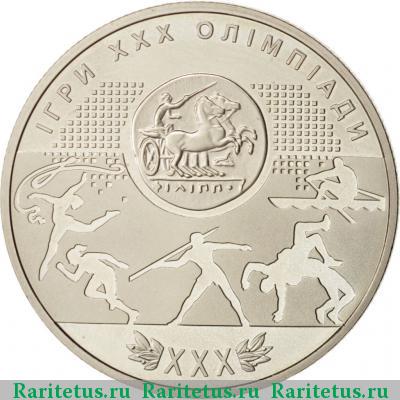 Реверс монеты 2 гривны 2012 года  олимпиада