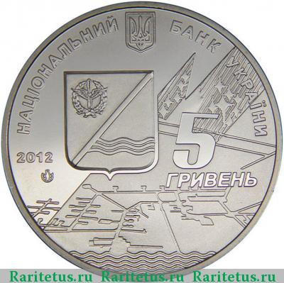 5 гривен 2012 года  Кача