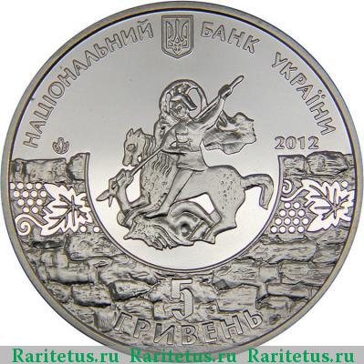 5 гривен 2012 года  Судак