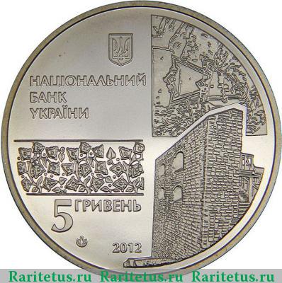 5 гривен 2012 года  Чигирин