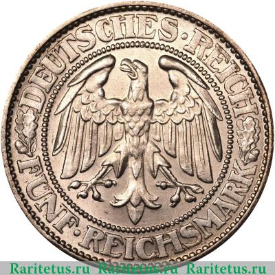 5 рейхсмарок (reichsmark) 1928 года D  Германия