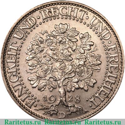 Реверс монеты 5 рейхсмарок (reichsmark) 1928 года D  Германия
