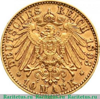 Реверс монеты 10 марок (mark) 1893 года   Германия (Империя)
