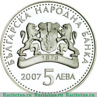 5 левов 2007 года  ковроткачество proof