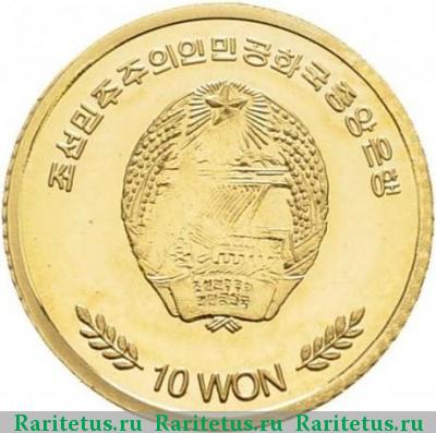 10 вон (won) 2008 года  Зойте Деерн КНДР