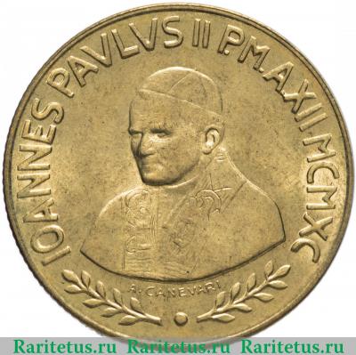 200 лир (lire) 1990 года   Ватикан