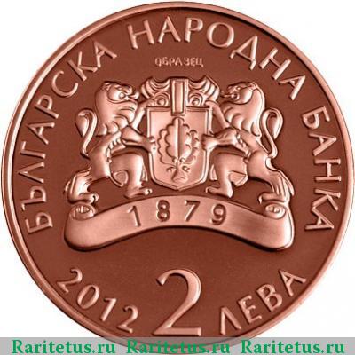 2 лева 2012 года  Дебелянов proof
