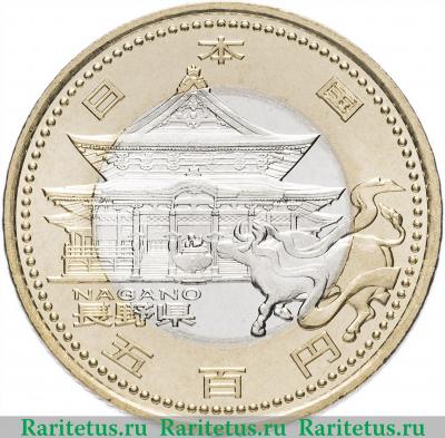 500 йен (yen) 2009 года  Нагано Япония
