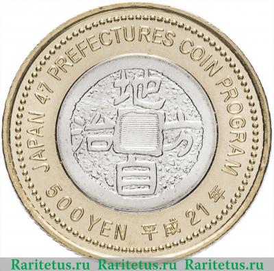 Реверс монеты 500 йен (yen) 2009 года  Нагано Япония