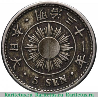 5 сенов (sen) 1898 года   Япония