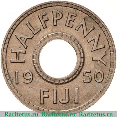 Реверс монеты 1/2 пенни (penny) 1950 года   Фиджи
