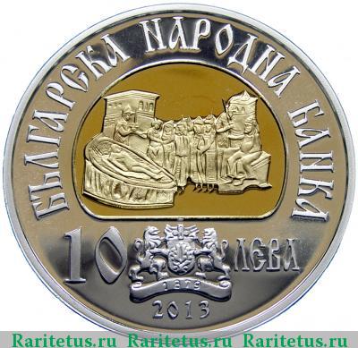 10 левов 2013 года  Самуил proof