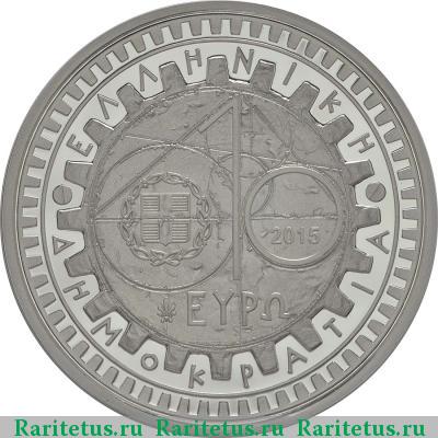 10 евро (euro) 2015 года  Архимед Греция proof