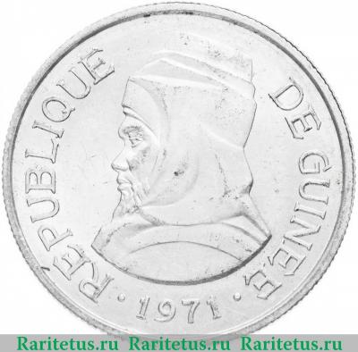 5 сили (sylis) 1971 года   Гвинея