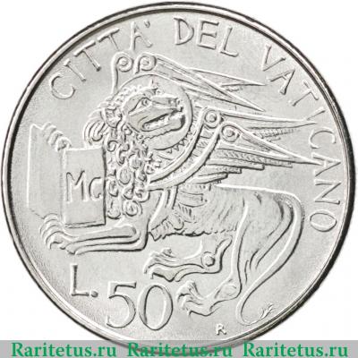 Реверс монеты 50 лир (lire) 1985 года   Ватикан