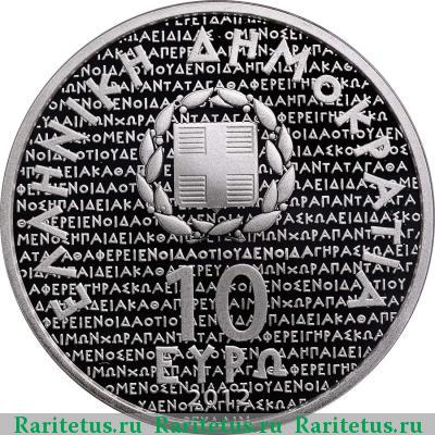 10 евро (euro) 2012 года  Сократ Греция proof
