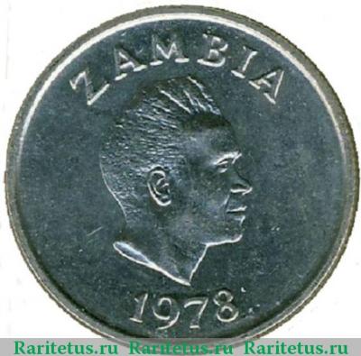 5 нгве (ngwee) 1978 года   Замбия