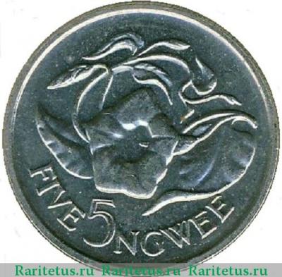 Реверс монеты 5 нгве (ngwee) 1978 года   Замбия