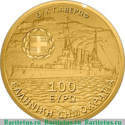 100 евро (euro) 2012 года  балканские войны Греция proof