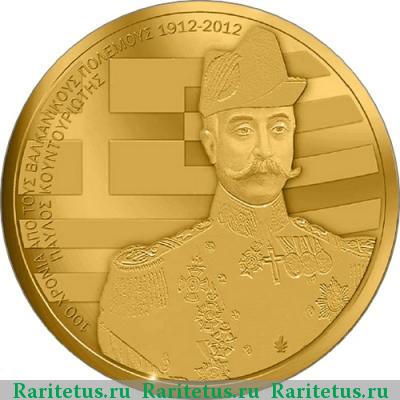 Реверс монеты 100 евро (euro) 2012 года  балканские войны Греция proof