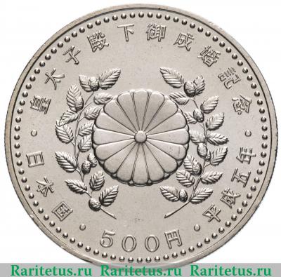 500 йен (yen) 1993 года   Япония