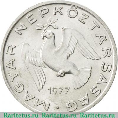 10 филлеров (filler) 1977 года   Венгрия