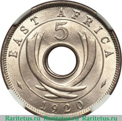 Реверс монеты 5 центов (cents) 1920 года   Британская Восточная Африка