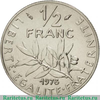 Реверс монеты 1/2 франка (franc) 1978 года   Франция