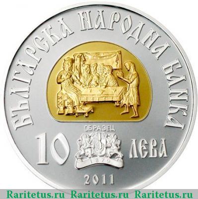 10 левов 2011 года  Крум proof