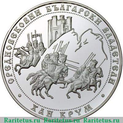 Реверс монеты 10 левов 2011 года  Крум proof