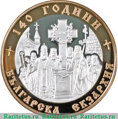 Реверс монеты 10 левов 2010 года  экзархат proof