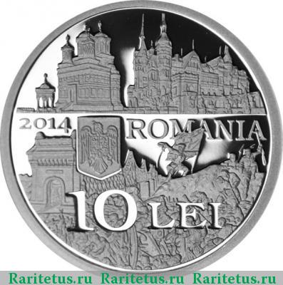 10 леев (lei) 2014 года   proof