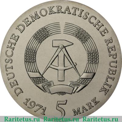5 марок (mark) 1971 года  Кеплер Германия (ГДР)