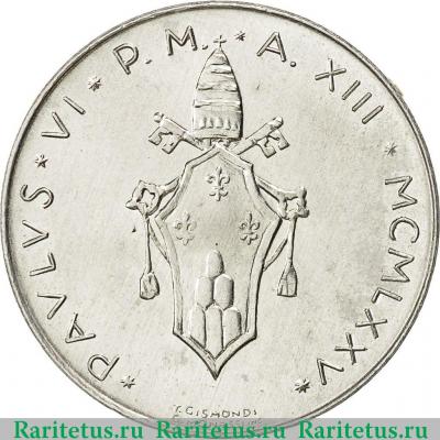 10 лир (lire) 1975 года   Ватикан
