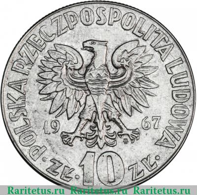 10 злотых (zlotych) 1967 года  Коперник Польша