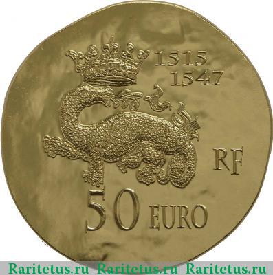 50 евро (euro) 2013 года  Франциск I Франция proof
