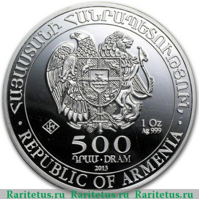 500 драмов 2013 года  