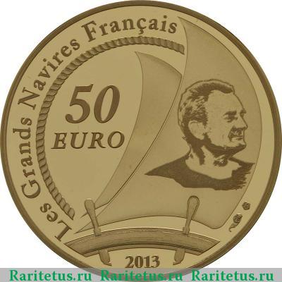 Реверс монеты 50 евро (euro) 2013 года  Pen Duick Франция proof
