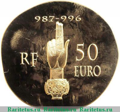 50 евро (euro) 2012 года  Гуго Капет Франция proof