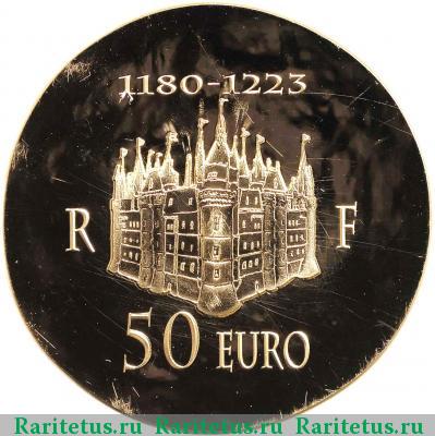 50 евро (euro) 2012 года  Филипп II Август Франция proof