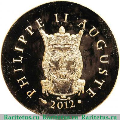 Реверс монеты 50 евро (euro) 2012 года  Филипп II Август Франция proof
