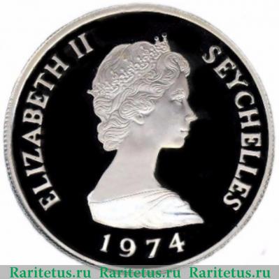 10 рупии (rupees) 1974 года   Сейшелы proof