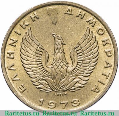 2 драхмы (drachmai) 1973 года   Греция