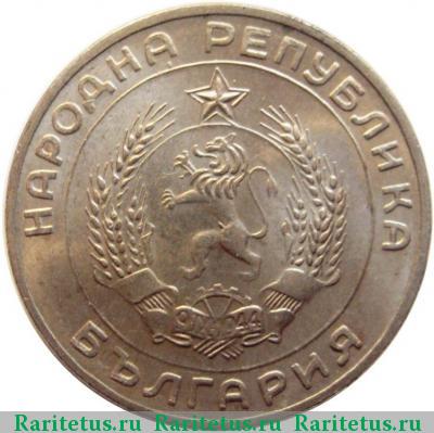 50 стотинок (стотинки) 1959 года  