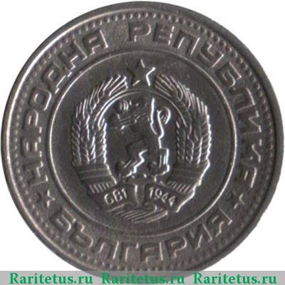 50 стотинок (стотинки) 1989 года  