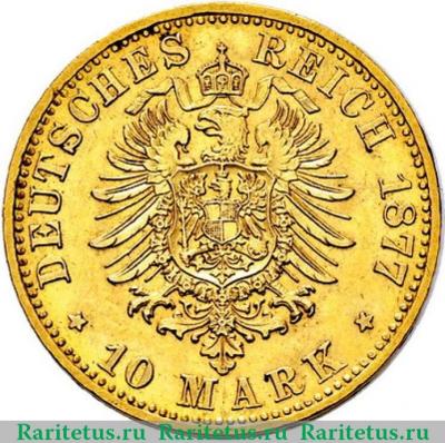 Реверс монеты 10 марок (mark) 1877 года B  Германия (Империя)