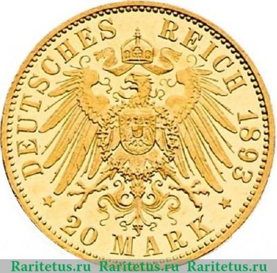 Реверс монеты 20 марок (mark) 1893 года   Германия (Империя)