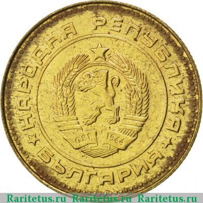 5 стотинок (стотинки) 1990 года  