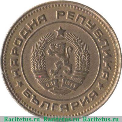 5 стотинок (стотинки) 1989 года  